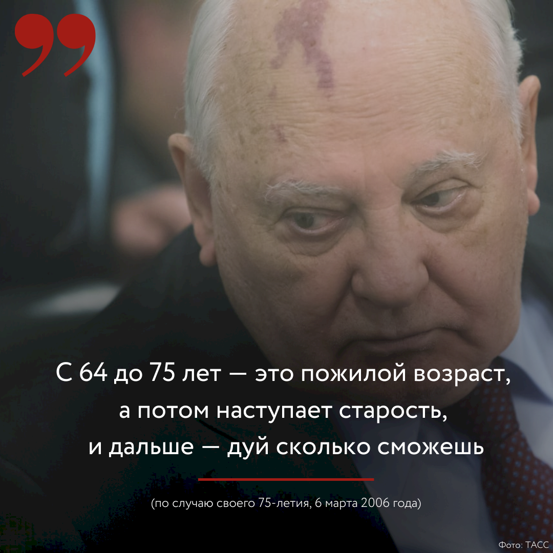 Знаем, кто есть ху». Самые яркие и памятные цитаты Михаила Горбачева |  31.08.2022 | Барнаул - БезФормата