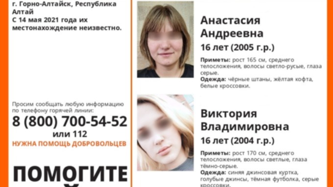 Алтайский СКР начал проверку из-за исчезновения двух школьниц