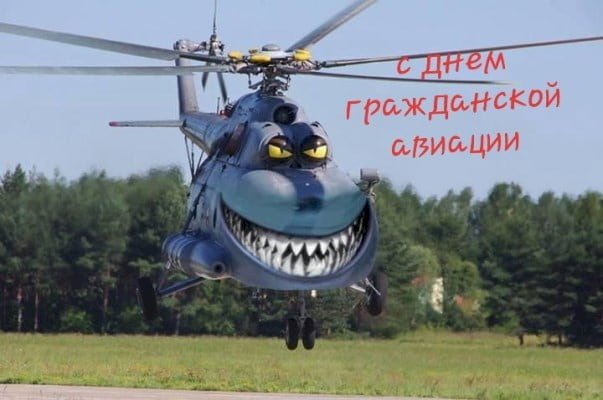 Фото С Днем Авиации