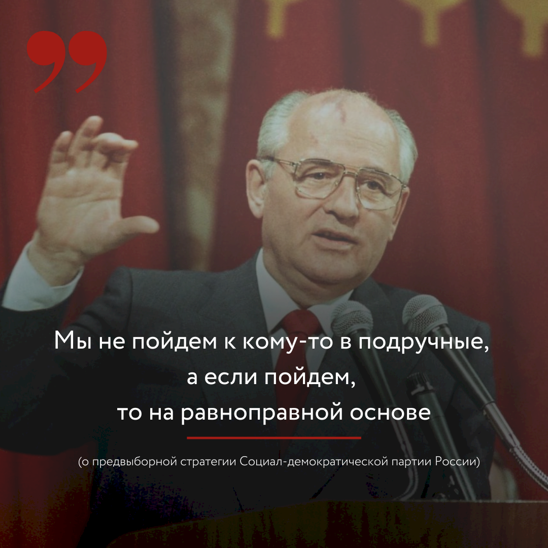 Кто был первым и последним президентом ссср. Цитаты Горбачева. Горбачев цитаты. Выражения Горбачева крылатые. Первым президентом СССР был.