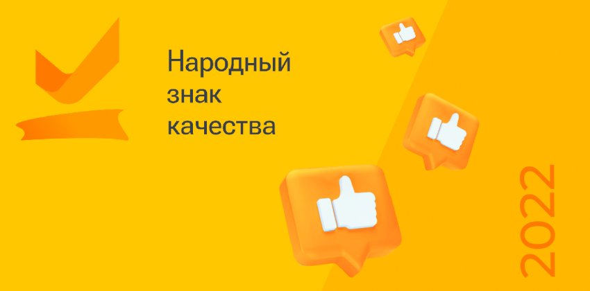 Настоящие выборы. Amic.ru и Business FM запускают премию «Народный знак качества»