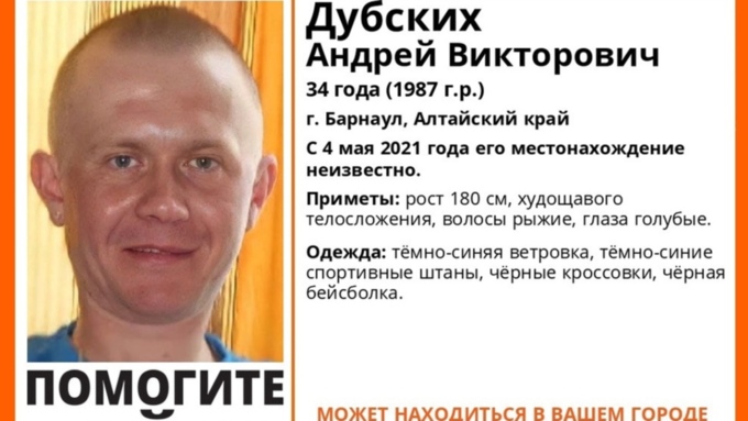 Пропавшего мужчину три недели ищут в Барнауле