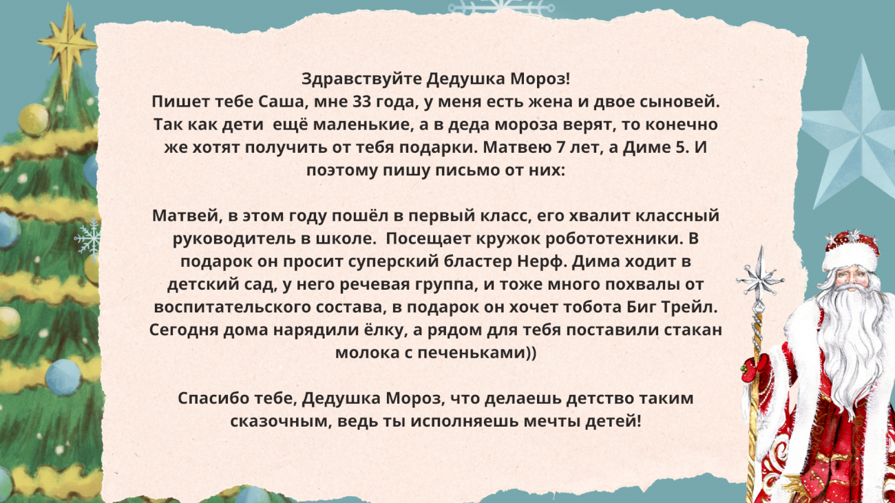 А к нам приходит не настоящий Дед Мороз». Письма зимнему волшебнику от  читателей amic.ru | 19.12.2022 | Барнаул - БезФормата