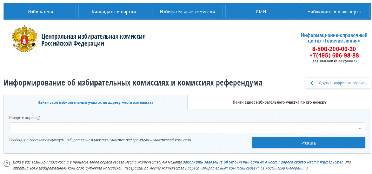 Комиссия адрес. Избирательный участок по адресу. Найти свой избирательный участок. Избирательный участок по адресу найти. Найти свой выборный участок.