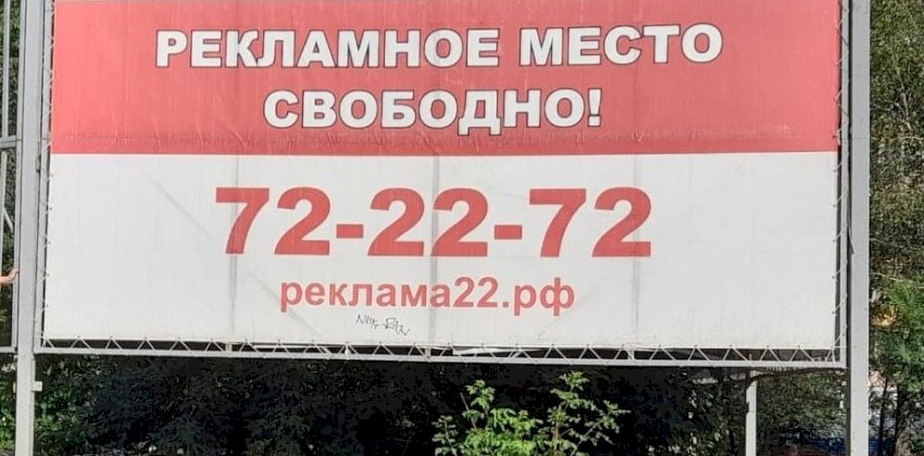 Барнаул вошёл в число лидеров по использованию незаконной уличной рекламы — депутат Госдумы