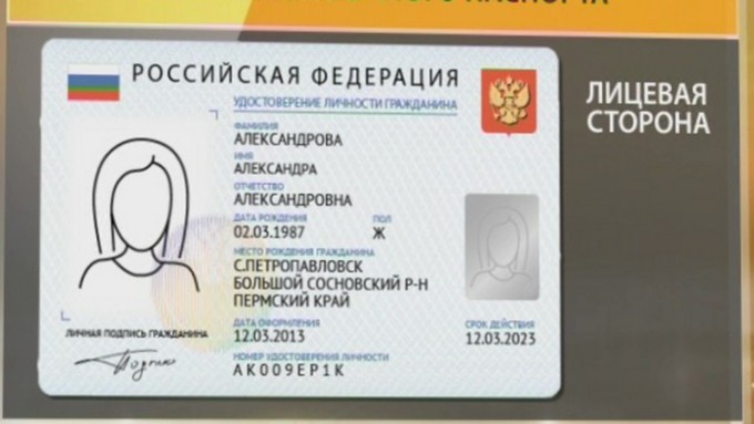 Стало известно, когда в России выпустят первые электронные паспорта