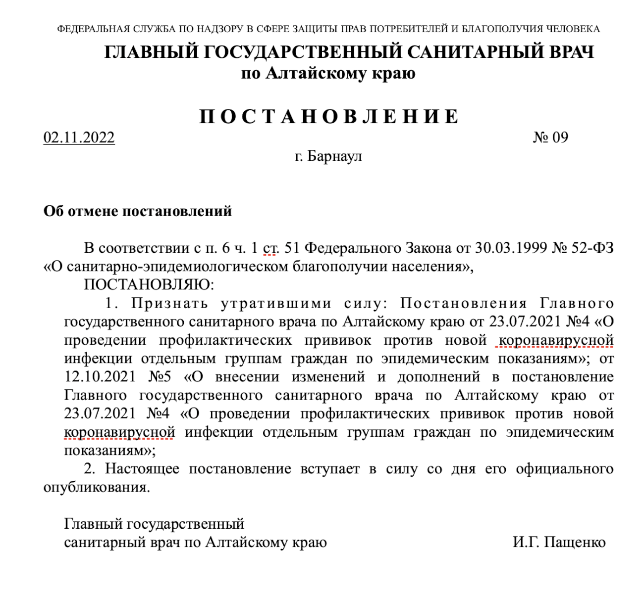 Постановление врача. Постановление об обязательной вакцинации. Постановление об отмене вакцинации от коронавируса в Алтайском крае.