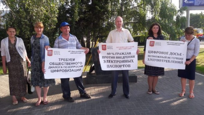 Барнаульцы устроили пикет против электронных паспортов