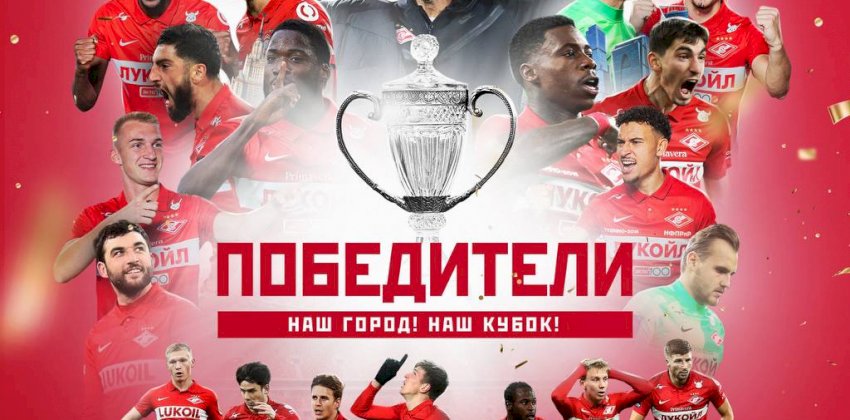 «Спартак» впервые за 19 лет выиграл Кубок России, благодаря барнаульцу Александру Соболеву