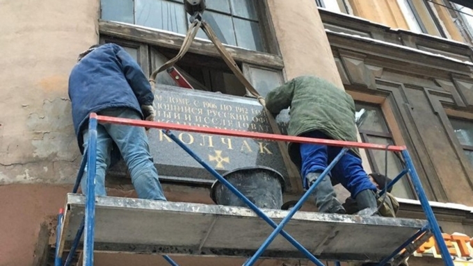 Мемориальную доску Колчаку установили в Санкт-Петербурге