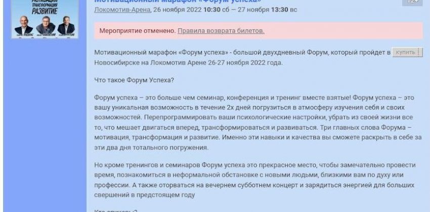  Организаторы перенесенного рок-фестиваля «Ветер Сибири» отменили еще одно мероприятие со звездами в Сибири 