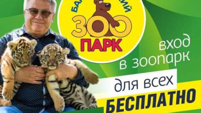 Барнаульский зоопарк примет посетителей бесплатно