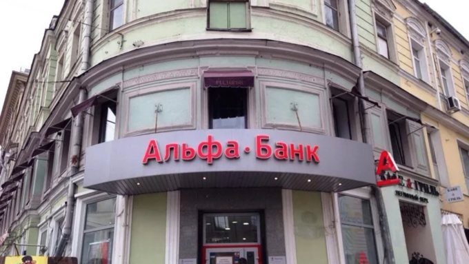 Альфа-банк официально выходит из Ассоциации российских банков