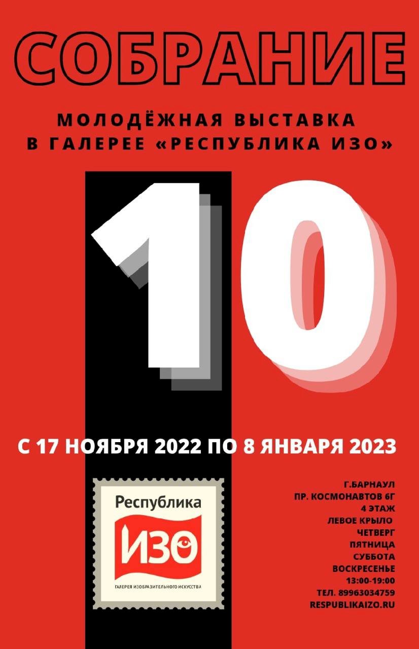 Более 300 работ: галерея «Республика ИЗО» открыла выставку молодых  художников | 18.11.2022 | Барнаул - БезФормата