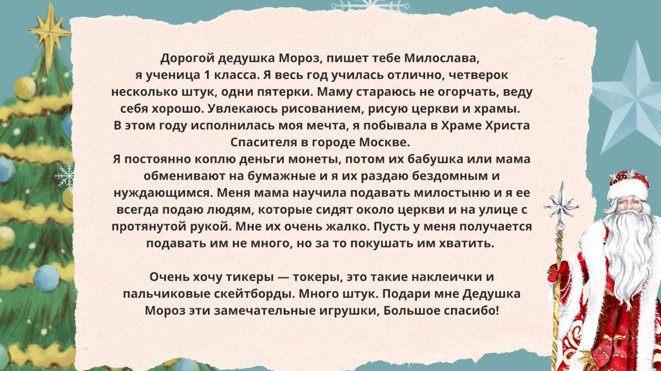 А к нам приходит не настоящий Дед Мороз». Письма зимнему волшебнику от  читателей amic.ru | 19.12.2022 | Барнаул - БезФормата