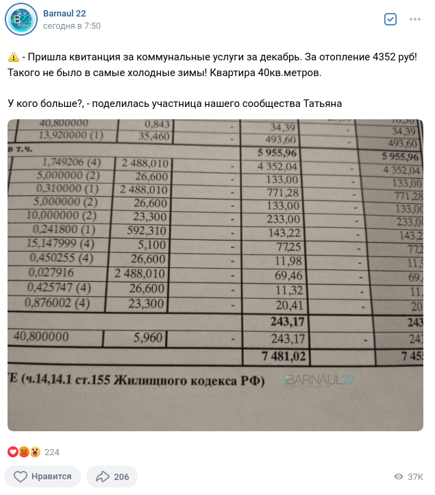 Не пришла квитанция за отопление что делать